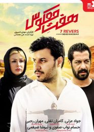 7 Makoos Persian Movie