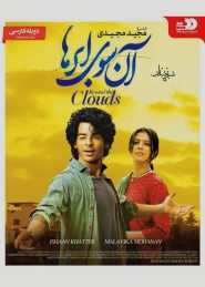 An Soye Abrha Indian Duble Farsi Movie