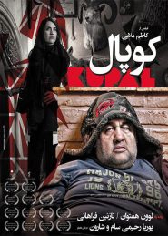 Kupal Persian Movie