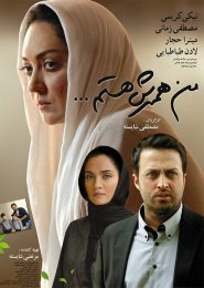 Man Hamsarash Hastam Persian Movie