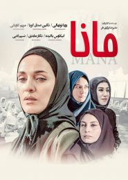 Mana Persian Movie